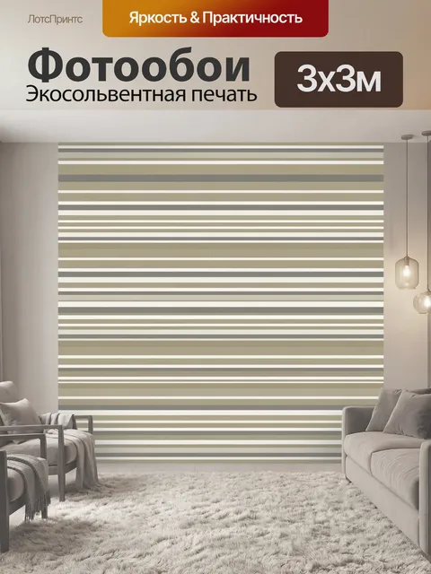 Фотообои Полосатый бежево-коричневый ритм. Горизонтальные полосы разной ширины в бежевых, песочных и коричневых тонах …