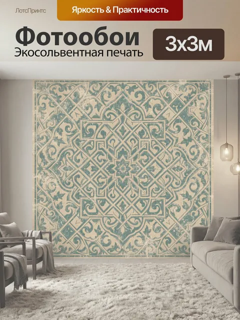 Фотообои Бирюзовый орнамент ромбов и завитков. Старинный геометрический орнамент из ромбов и квадратов, переплетённых …