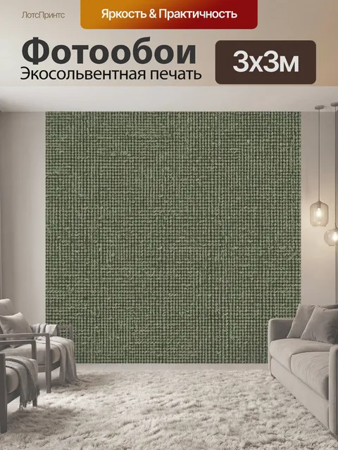 Фотообои Фактурная вязка цвета шалфея