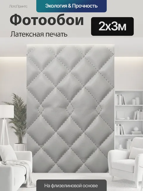 200 × 300 см · Латексная печать
