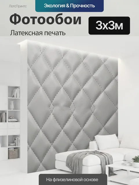 300 × 300 см · Латексная печать