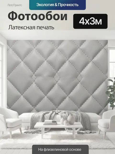 400 × 300 см · Латексная печать
