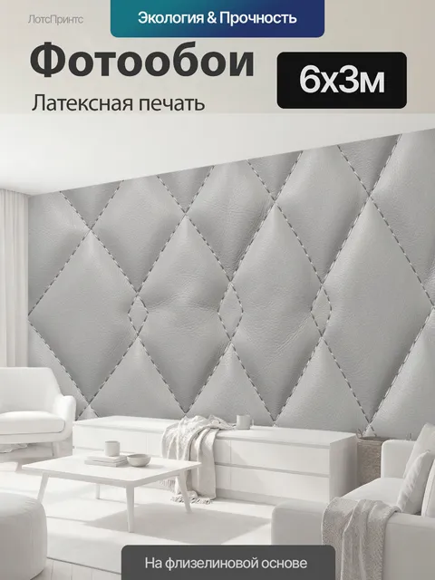 600 × 300 см · Латексная печать