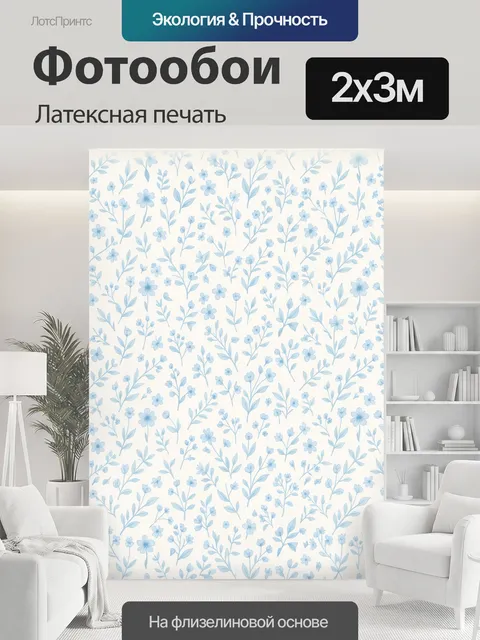 200 × 300 см · Латексная печать