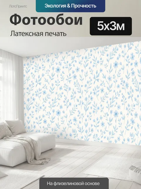 500 × 300 см · Латексная печать