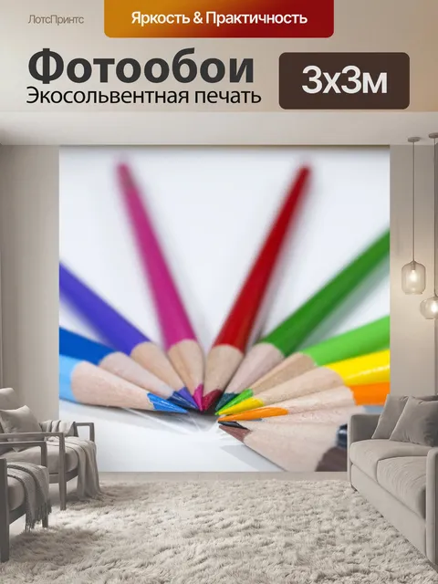 Фотообои Цвета, карандаши, школа