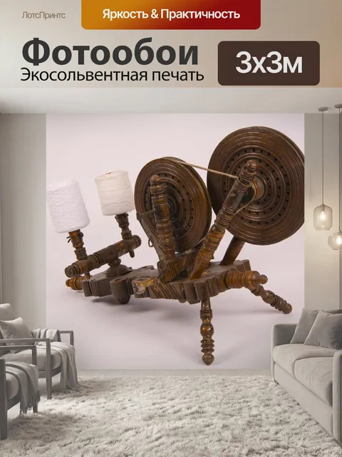 Фотообои Старый, прялка, дата