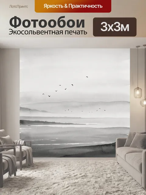 Фотообои Лесной пейзаж с туманным озером. Серый монохромный пейзаж: туманная гладь воды, холмистые берега и линийные г…