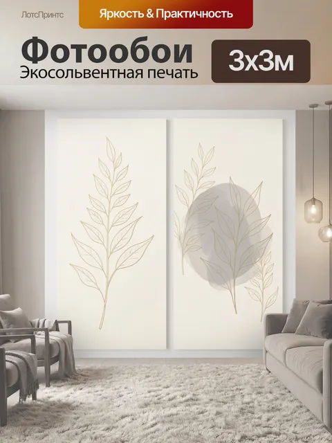 Фотообои Нежные ветви в минимализме