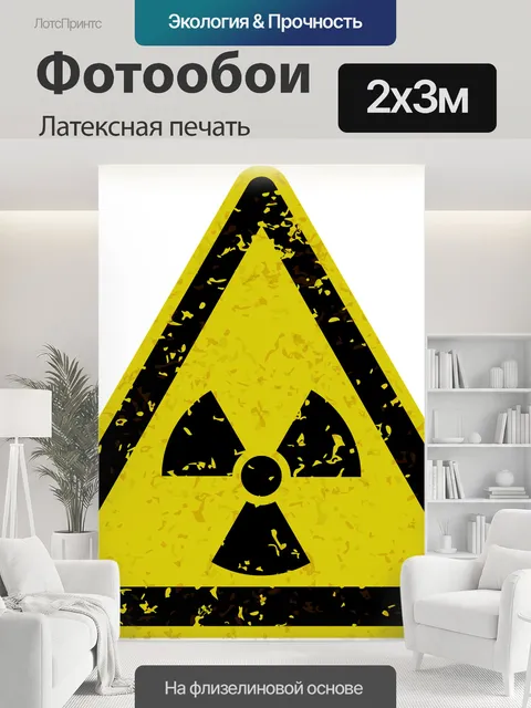 200 × 300 см · Латексная печать