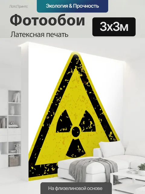 300 × 300 см · Латексная печать
