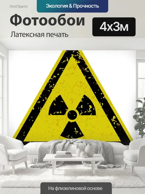 400 × 300 см · Латексная печать