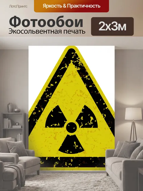 200 × 300 см · Экосольвентная печать
