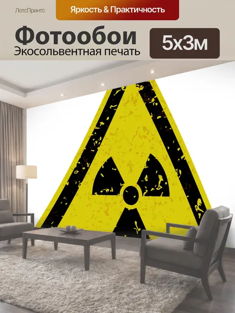 Фотообои Гранж, шероховатый, радиация