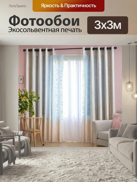 Фотообои Занавеска в стиле прованс