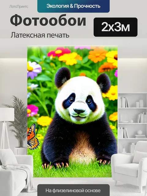200 × 300 см · Латексная печать