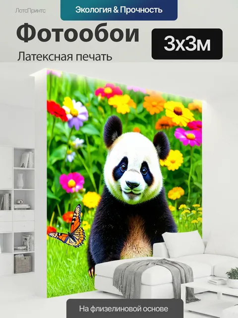 300 × 300 см · Латексная печать