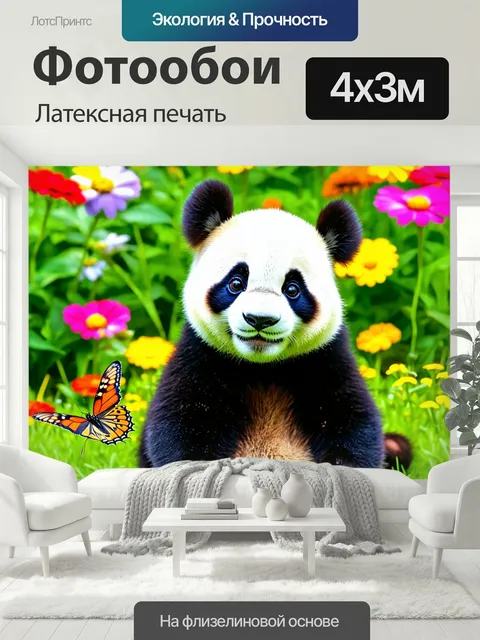 400 × 300 см · Латексная печать