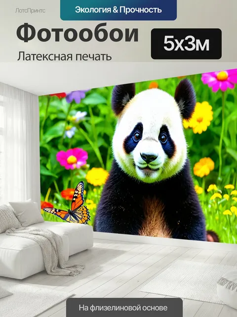 500 × 300 см · Латексная печать