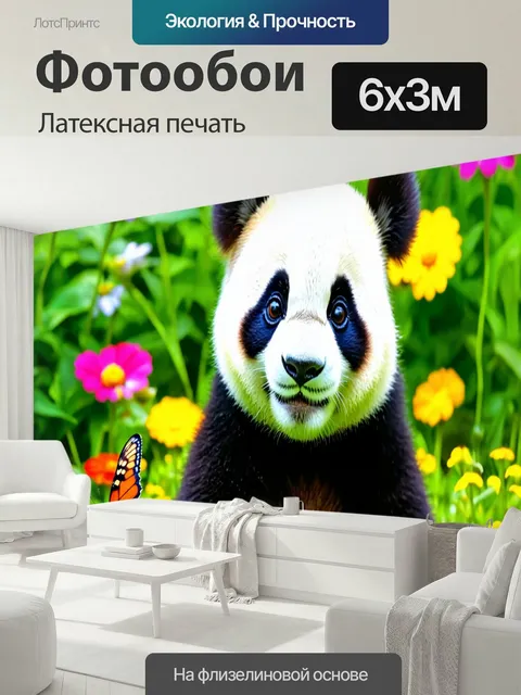 600 × 300 см · Латексная печать