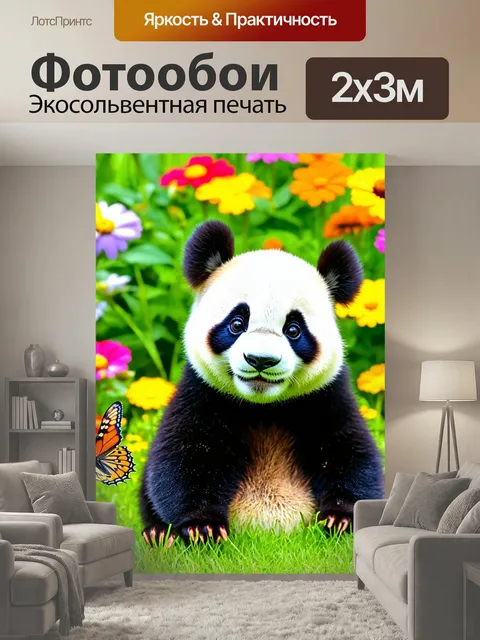 200 × 300 см · Экосольвентная печать
