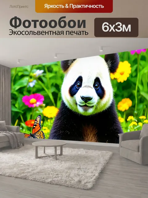 600 × 300 см · Экосольвентная печать