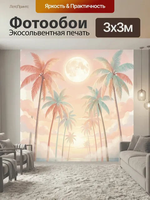Фотообои Тропический закат с пальмами. Нежная пастельная сцена с высокими кокосовыми деревьями, светящейся луной, обла…