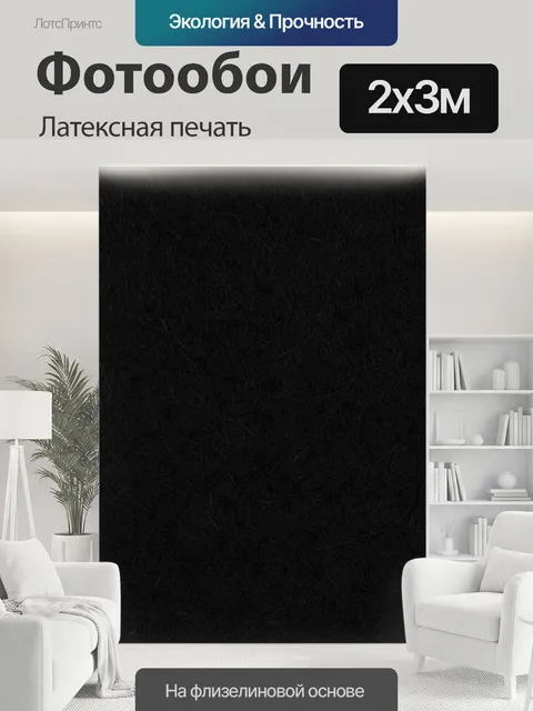 200 × 300 см · Латексная печать