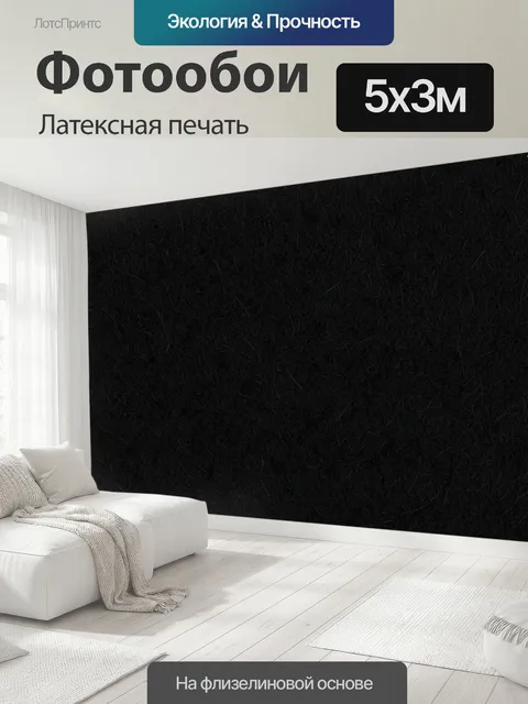 500 × 300 см · Латексная печать