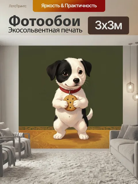 Фотообои Щенок с печеньем в лапах