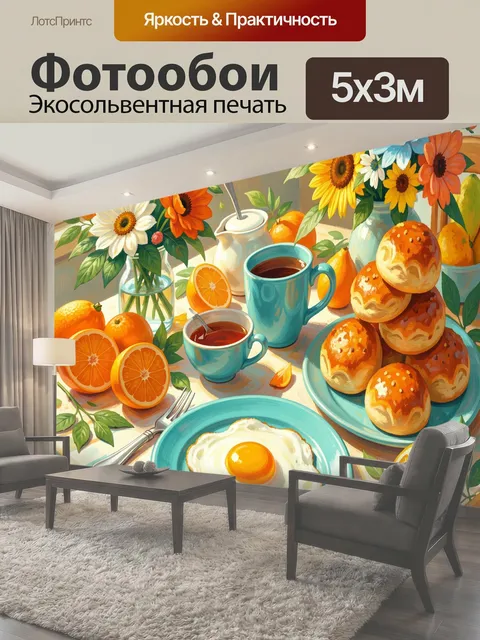 500 × 300 см · Экосольвентная печать