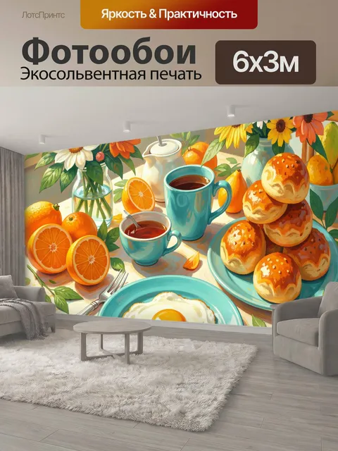 600 × 300 см · Экосольвентная печать