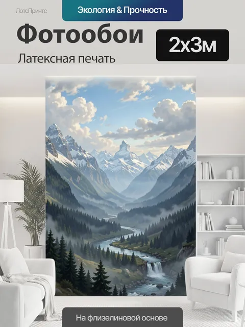 200 × 300 см · Латексная печать
