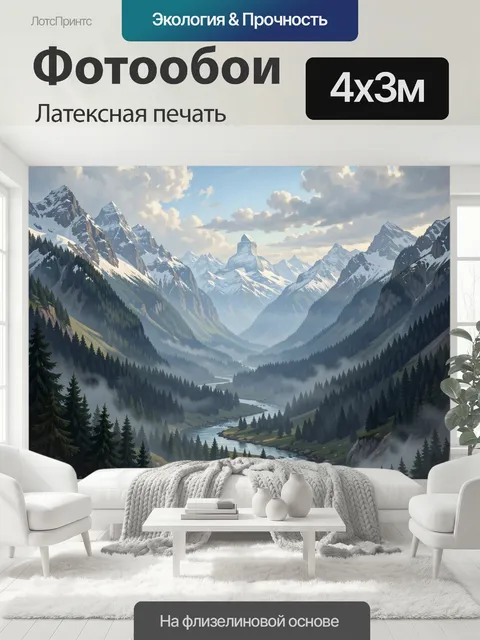 400 × 300 см · Латексная печать