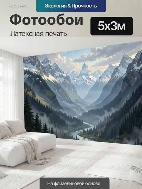 500 × 300 см · Латексная печать