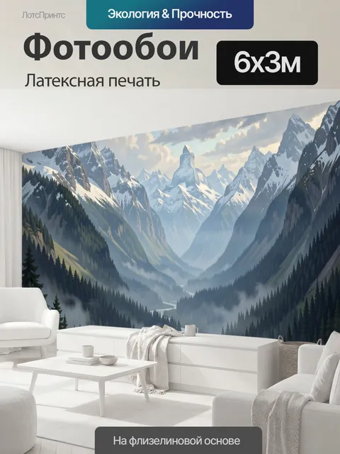 600 × 300 см · Латексная печать