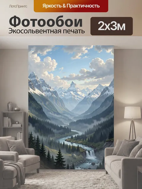 200 × 300 см · Экосольвентная печать