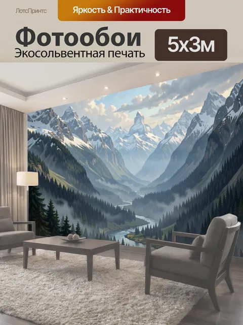 500 × 300 см · Экосольвентная печать