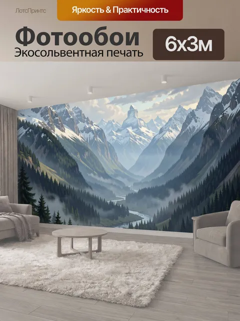600 × 300 см · Экосольвентная печать