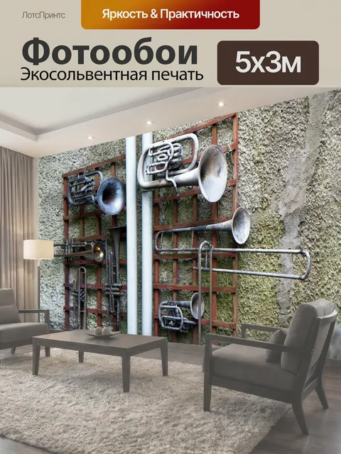 Фотообои Тромбон Старый проржавели тромбоны на наружной стене