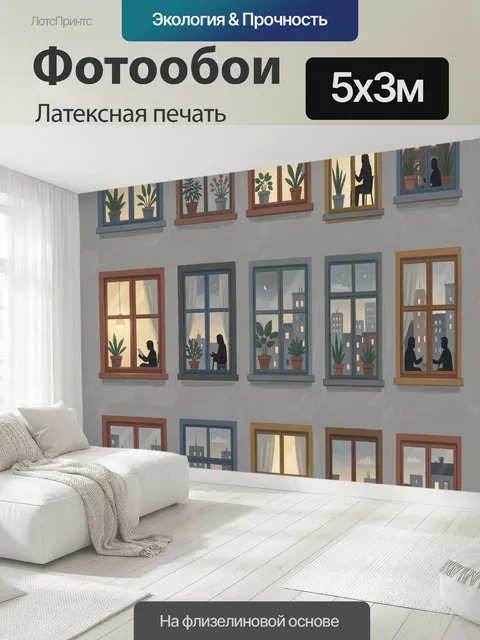 500 × 300 см · Латексная печать