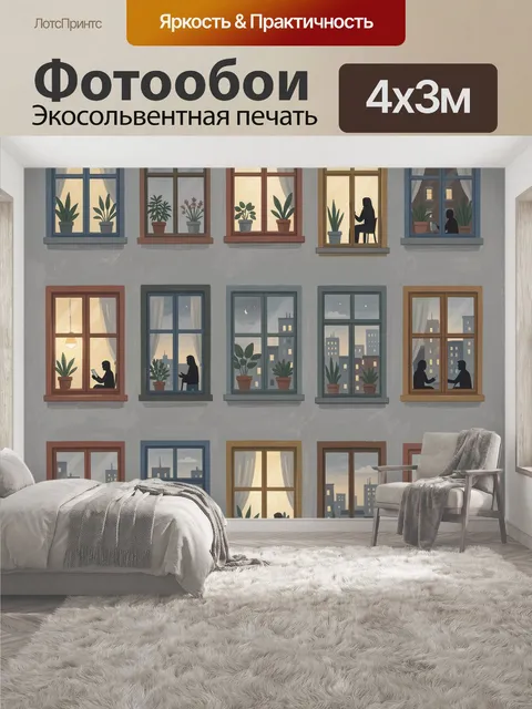 400 × 300 см · Экосольвентная печать