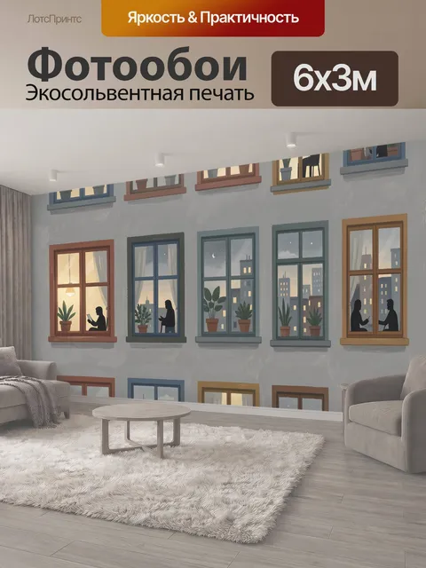 600 × 300 см · Экосольвентная печать