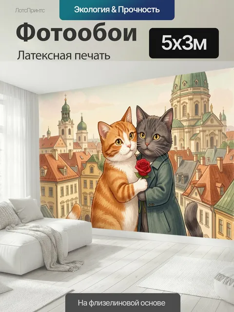 500 × 300 см · Латексная печать