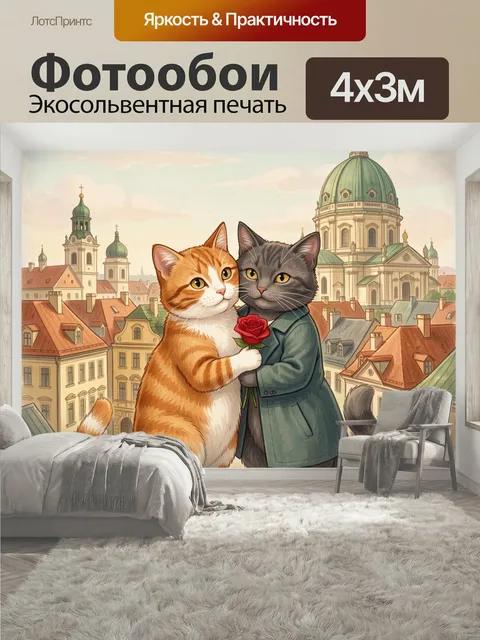 400 × 300 см · Экосольвентная печать