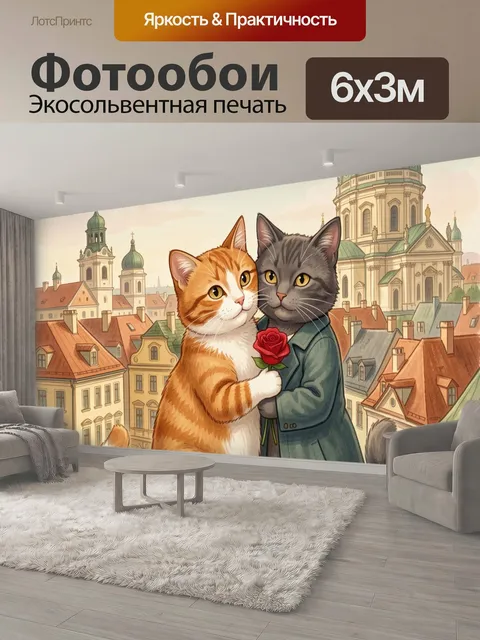 600 × 300 см · Экосольвентная печать