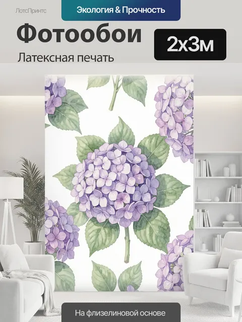 200 × 300 см · Латексная печать