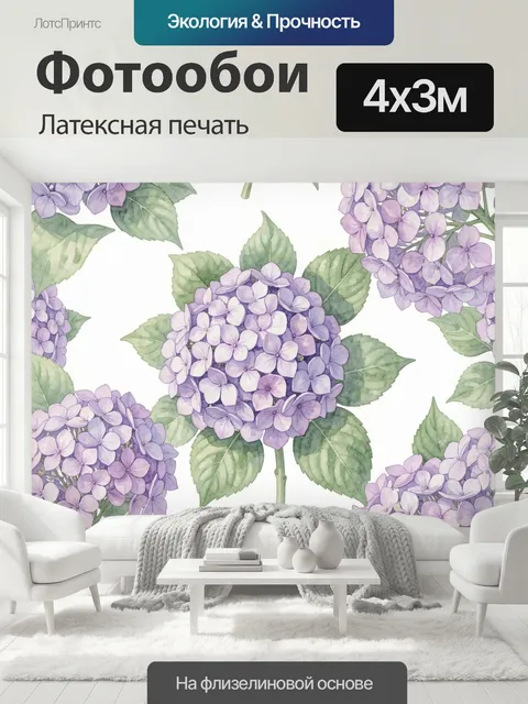 400 × 300 см · Латексная печать