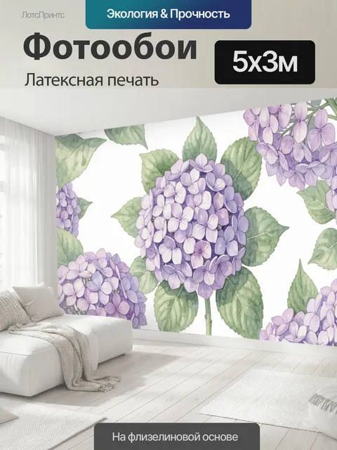 500 × 300 см · Латексная печать