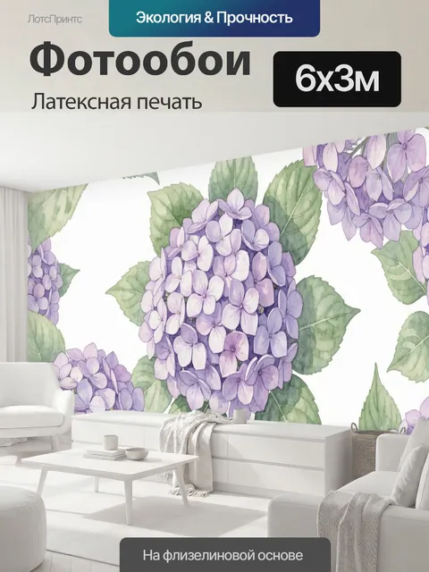 600 × 300 см · Латексная печать